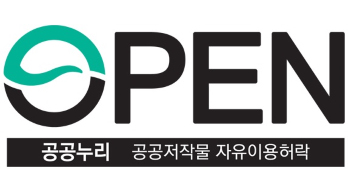 OPEN 공공누리 공공저작물 자유이용허락