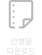 간행물 다운로드