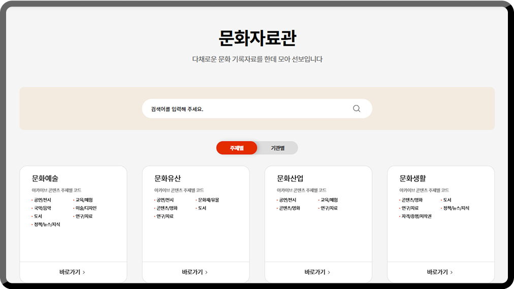 문화자료관 서비스