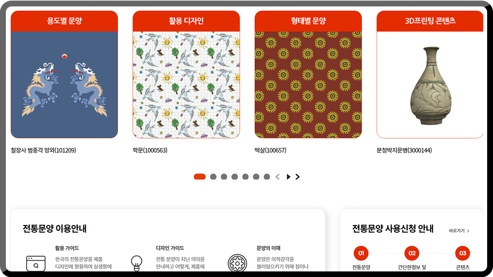 전통문양 DB 서비스