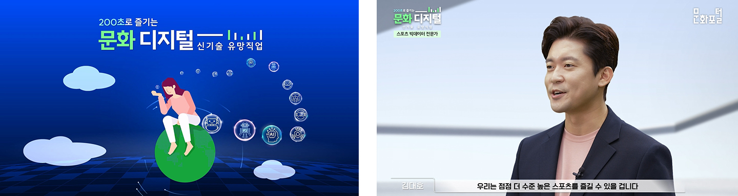 문화 디지털 유망직업 예시 이미지