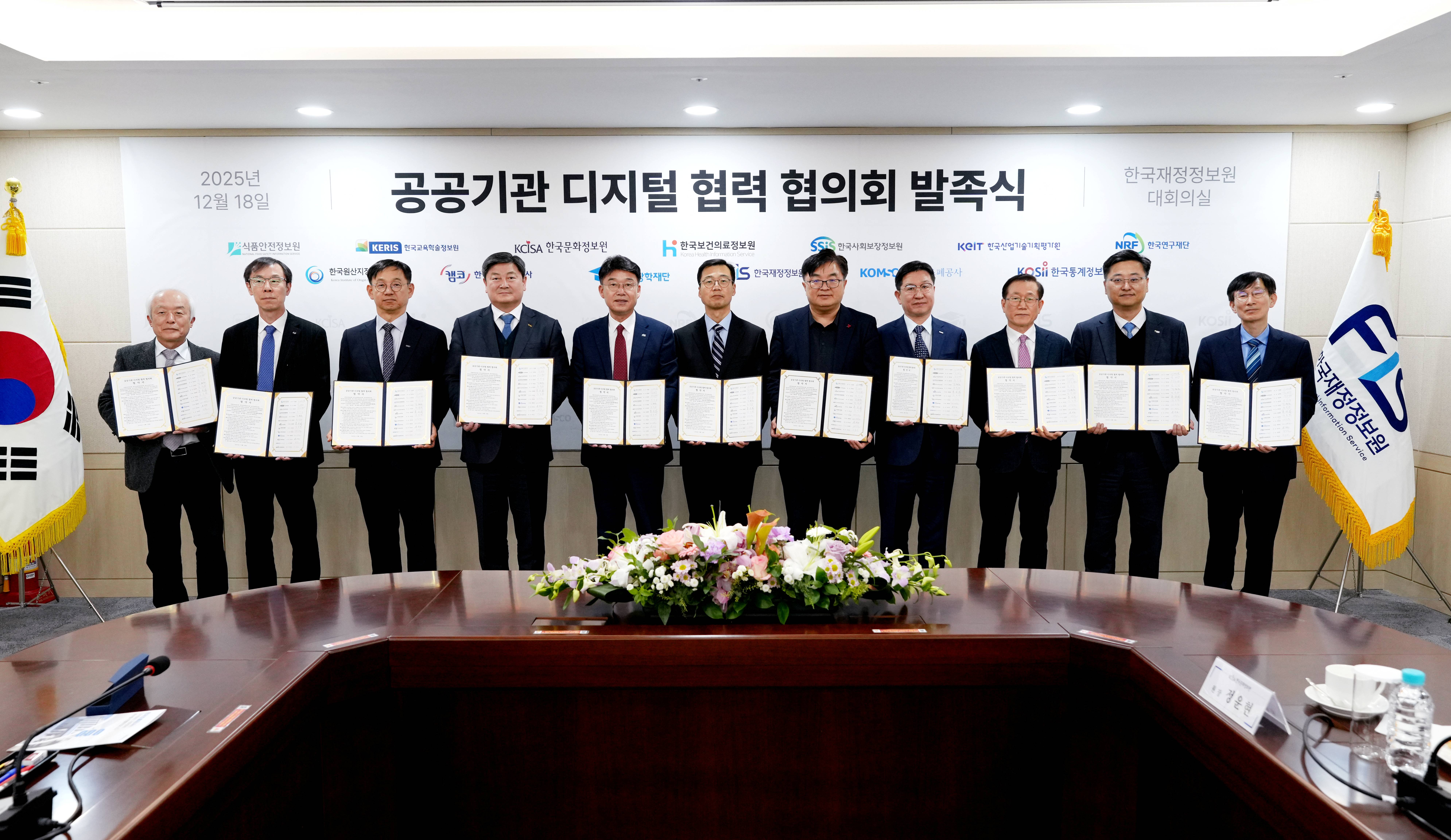 251218_공공기관 디지털협 력협의회 발족식.jpg
